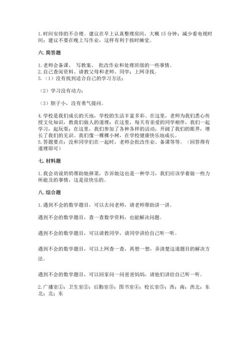 部编版三年级上册道德与法治期中测试卷附完整答案（精品）.docx