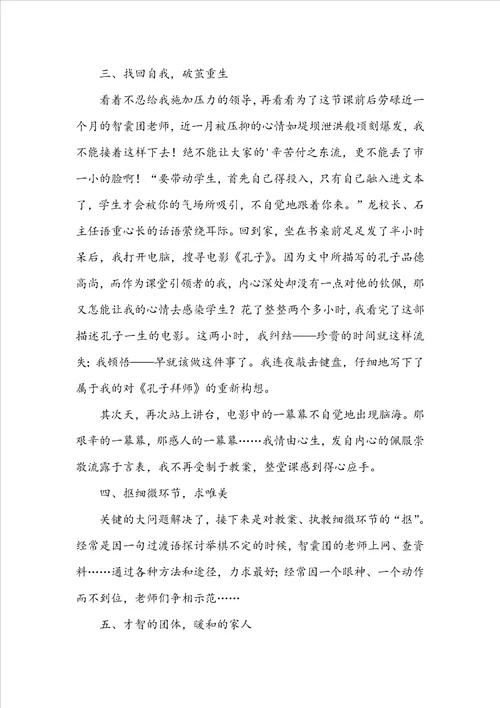 孔子拜师的教学反思