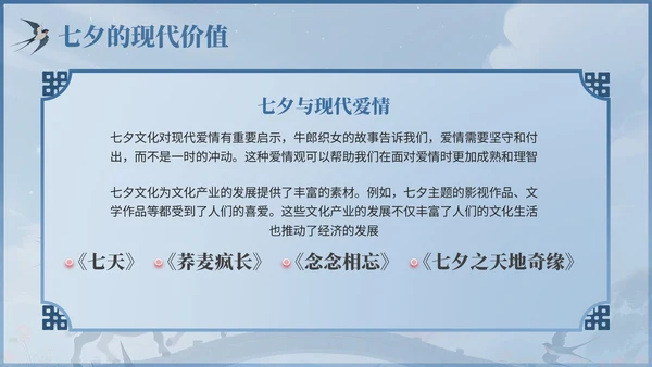 浅蓝色中国风七夕文化传承主题班会PPT模板