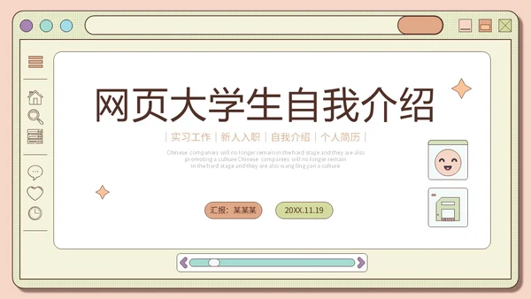 创意网页风橙绿色大学生自我介绍个人简历PPT