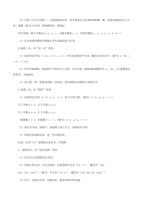 统编版一年级上册汉语拼音&#8250;语文园地二（教学设计）-