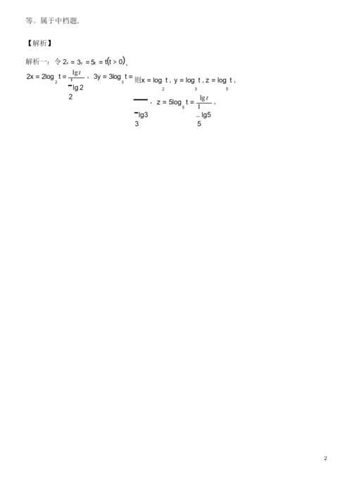 (全国I卷)高考数学一题多解(含17年高考试题)(2021学年).docx