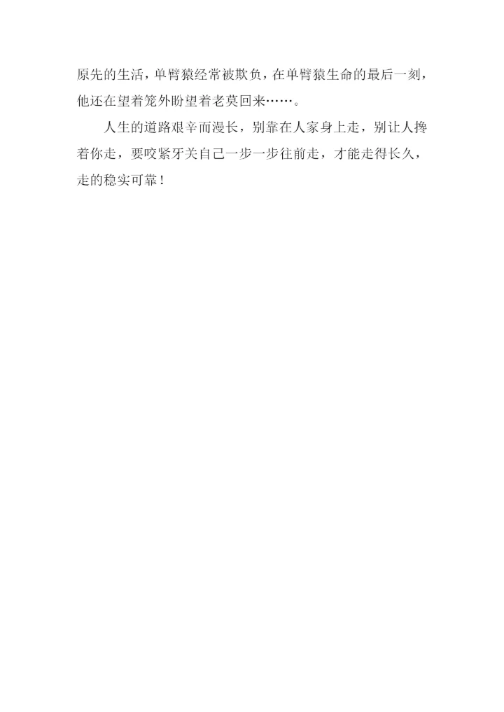 《睡蟒边的雪兔》读后感.docx