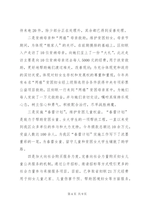 妇联工作开展情况的调研报告 (2).docx