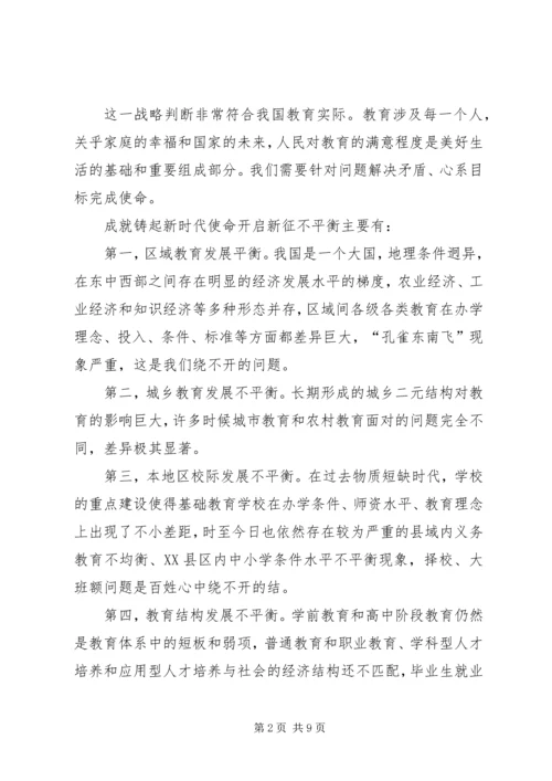 学习十九大精神发言稿 (2).docx