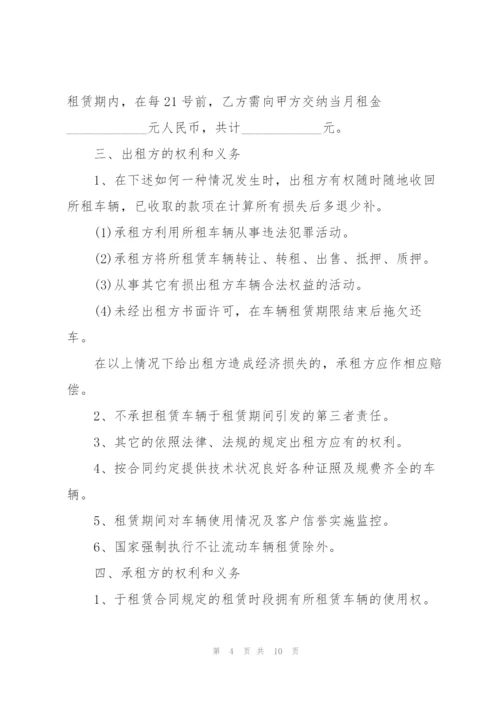 经典货车租车合同范本3篇.docx