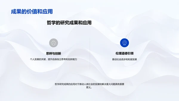 哲学研究答辩报告