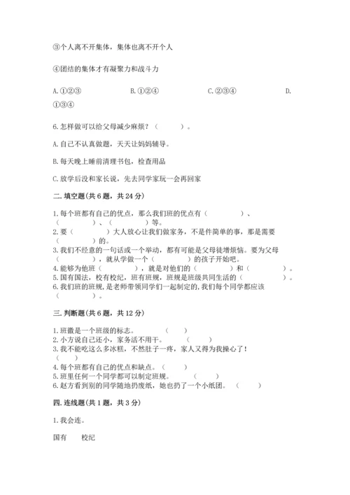 部编版四年级上册道德与法治期中测试卷含答案（考试直接用）.docx