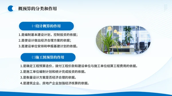 造价师建筑工程概预算概述通用PPT模板