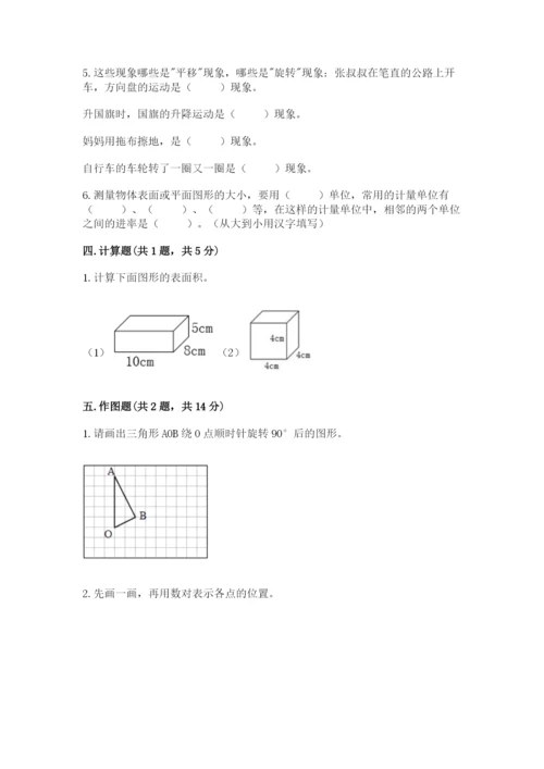 人教版数学五年级下册期末测试卷含答案（b卷）.docx