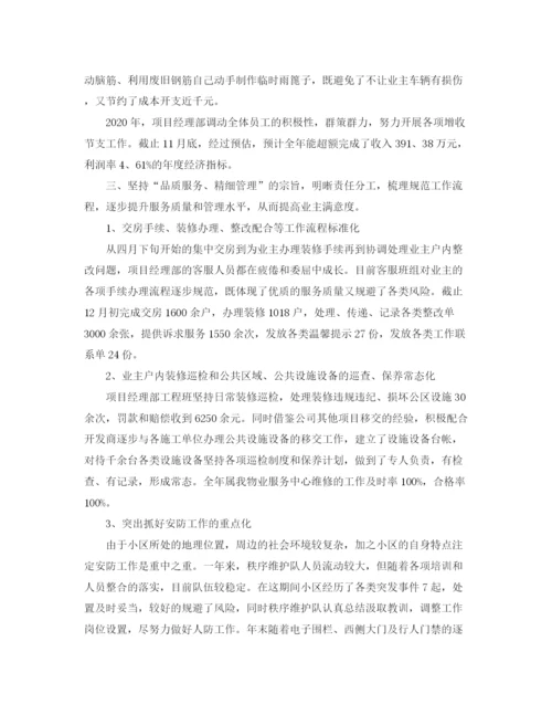 精编之项目经理个人工作总结范文.docx