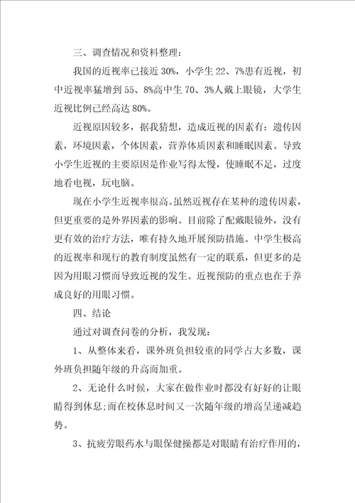 XX年关于近视眼情况调查报告