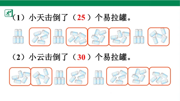 人教版（2023春）数学一年级下册6 100以内的加法和减法（一） 练习十八课件（共21张PPT)