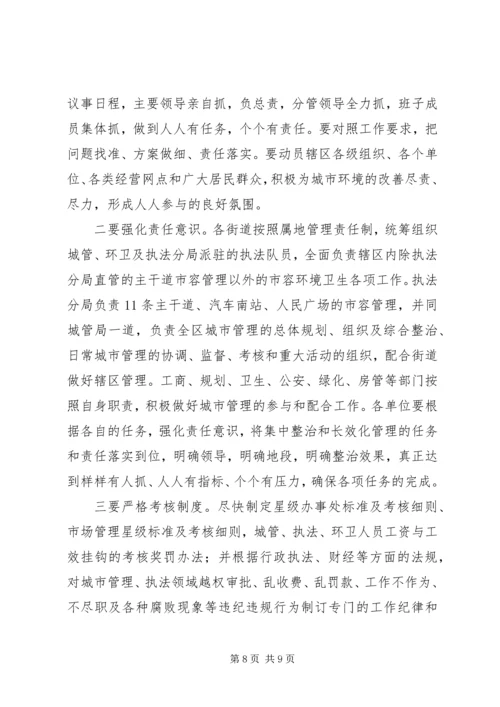 区长在环境卫生整治动员大会上的讲话.docx