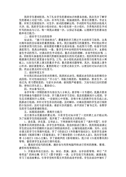 五年级语文教学总结范文集合九篇
