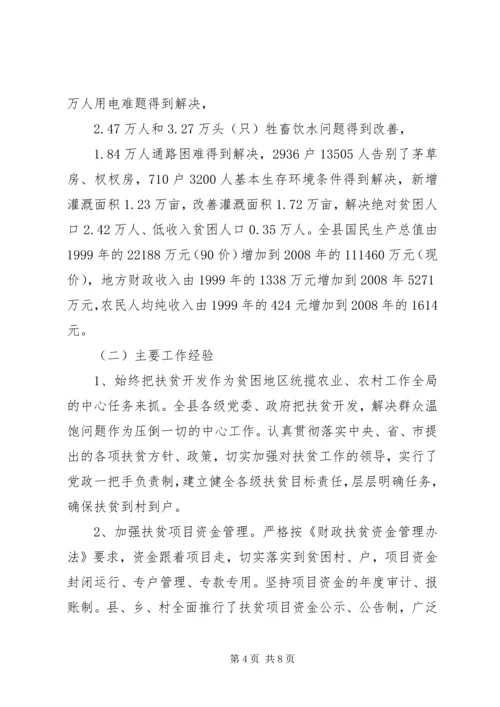 我县整乡推进扶贫开发工作调研报告.docx