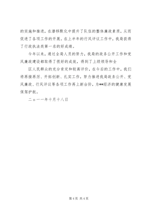 工商分局上半年纪检监察及党风廉政建设工作汇报[共5篇] (2).docx