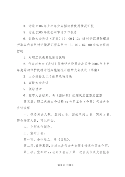 职工代表大会议程安排.docx