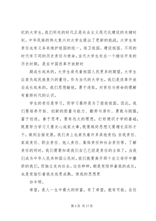 建党90周年思想汇报 (13).docx