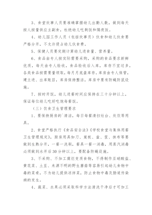 幼儿园膳食管理制度_2.docx