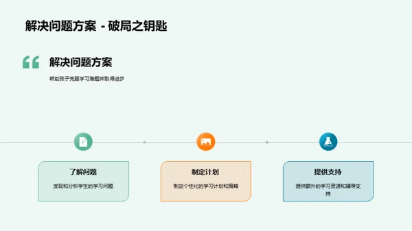 二年级学习成长指南