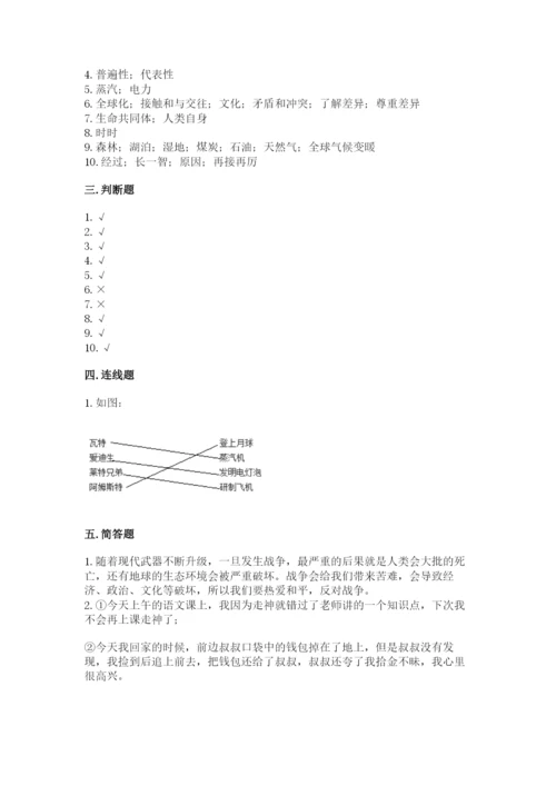 部编版六年级下册道德与法治期末测试卷（精练）.docx