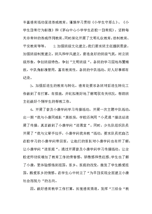 2022学校德育工作总结
