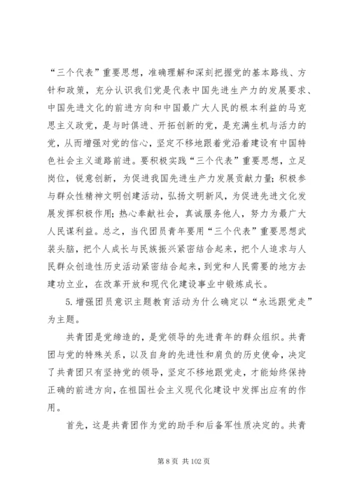 增强共青团员意识主题教育心得体会 (10).docx