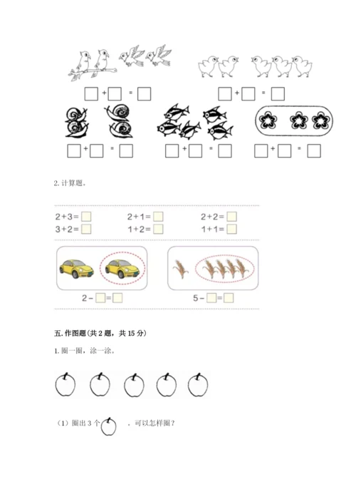 北师大版一年级上册数学期中测试卷【真题汇编】.docx
