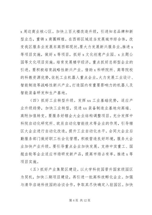 区政府全体(扩大)会议暨廉政工作会议个人讲话范文.docx