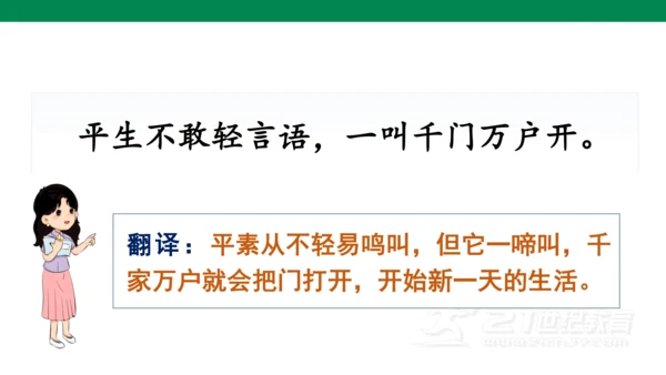 （教学课件）部编版语文一年级下册课文6 语文园地八  课件