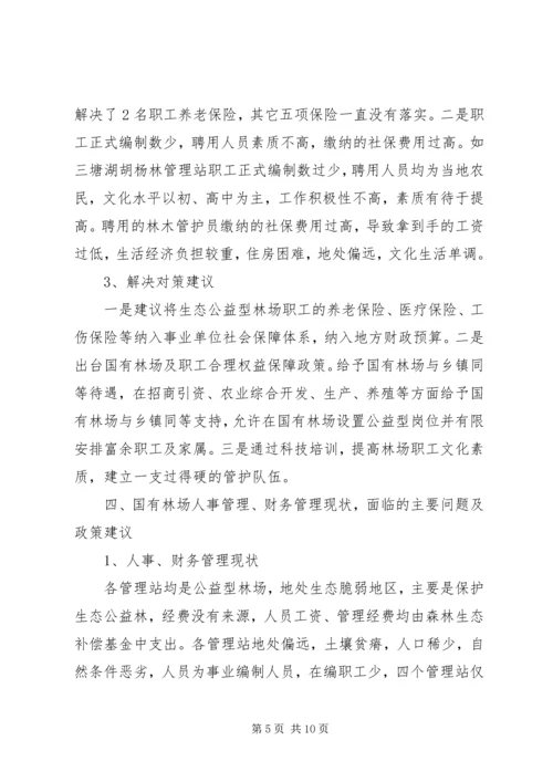 全国人大调研组到我州调研国有林场改革 (3).docx