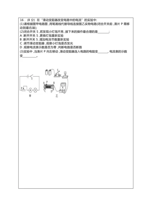 人教版九上《电压电阻》大单元作业设计