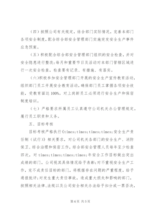 管理部门目标责任书.docx