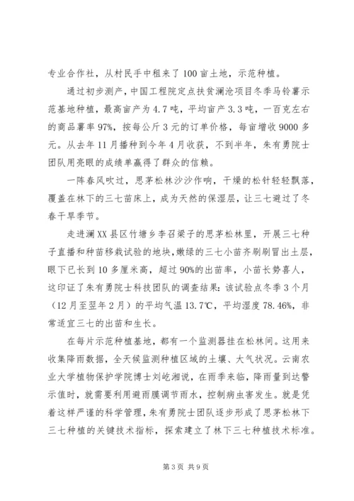 学习朱有勇院士精神有感心得体会5篇.docx