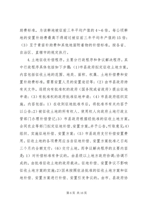 地块土地征收报告[5篇模版] (4).docx