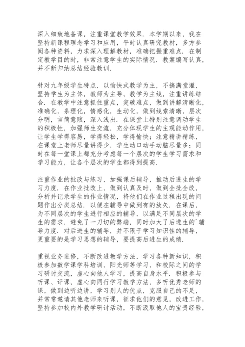初三数学教学工作总结范文.docx