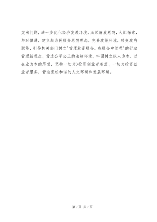 解放思想大讨论心得体会850字 (3).docx