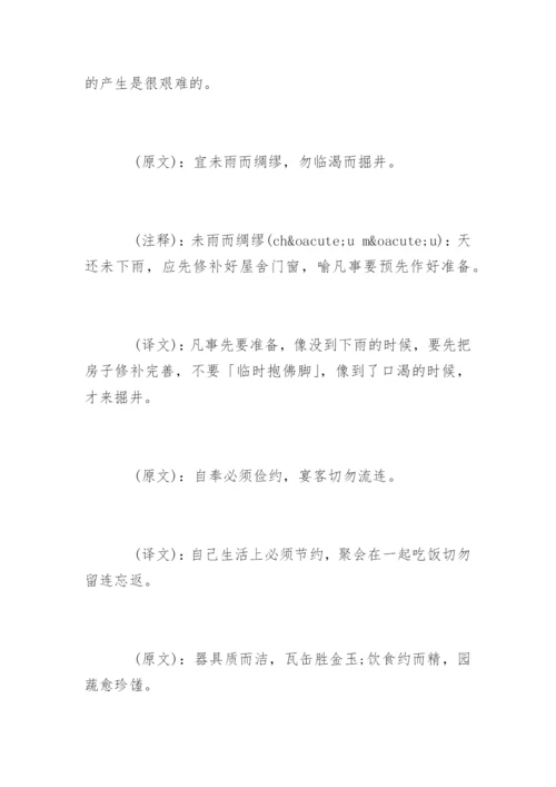 朱子治家格言全文及译文.docx