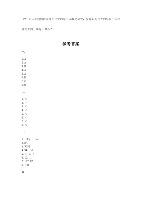 北师大版六年级数学下学期期末测试题及答案（精选题）.docx