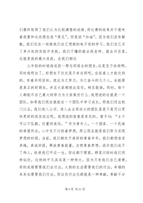 关于青春榜样演讲稿与关于青春的演讲稿 (4).docx