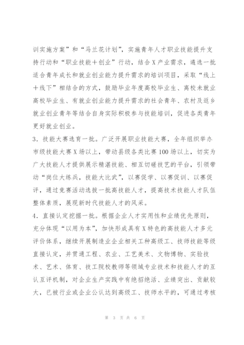 年“工匠人才”赶超发展行动方案.docx