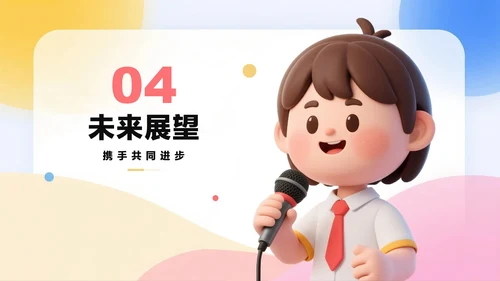 清新可爱3D膨胀风小学生班干部班委竞选PPT模板