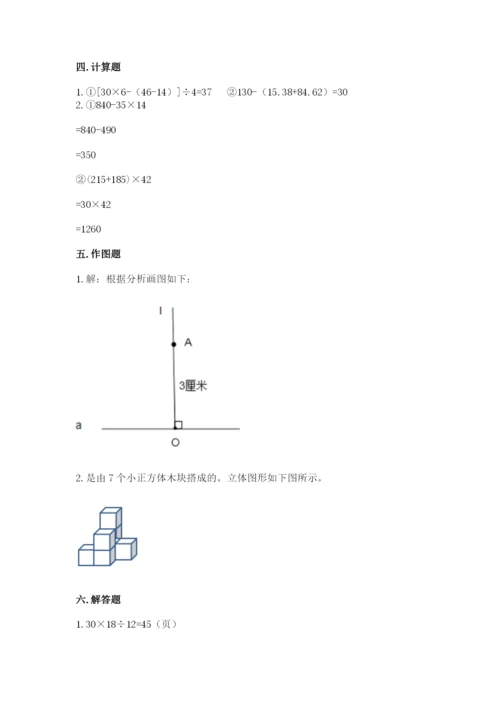 苏教版小学四年级上册数学期末试卷【研优卷】.docx