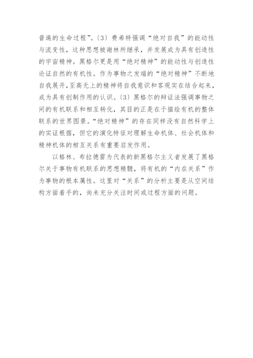 跟哲学的论文.docx