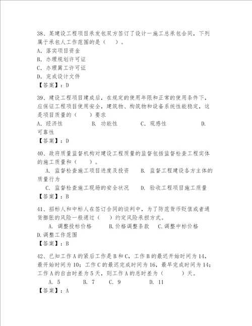 一级建造师继续教育最全题库及参考答案综合题