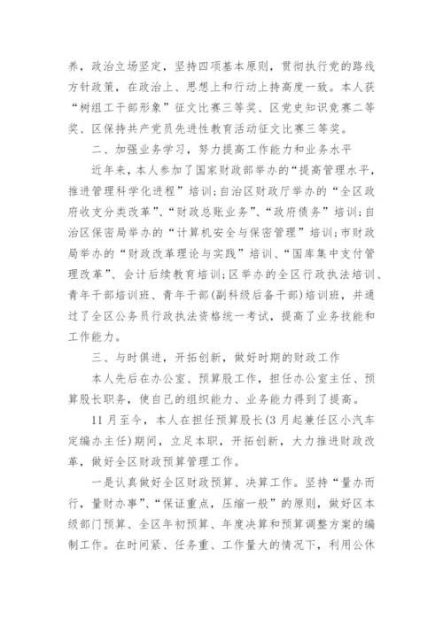 最新年财政局个人工作总结.docx