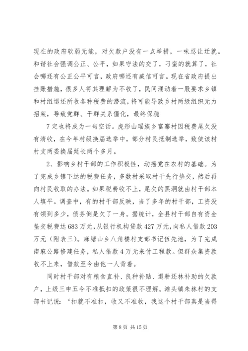 免征农业税后农村税费尾欠和乡镇债务问题不容忽视.docx