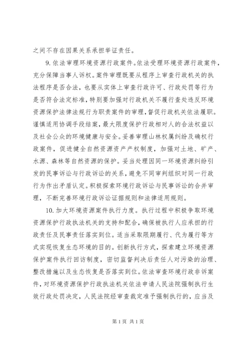 最高人民法院关于全面加强环境资源审判工作为推进生态文明建设提.docx