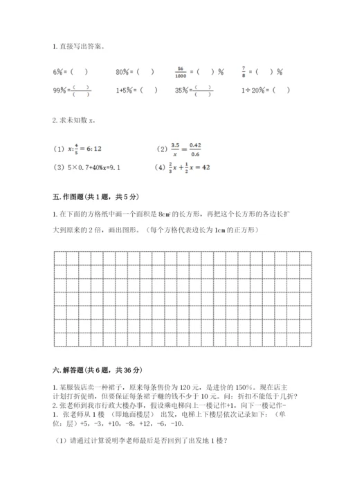 泾源县六年级下册数学期末测试卷（考点梳理）.docx